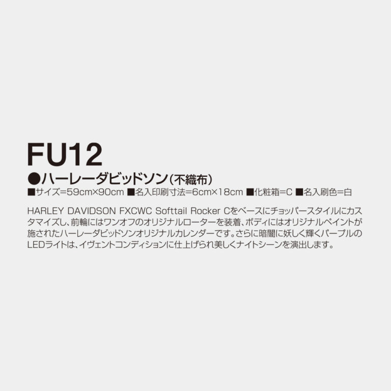 FU012