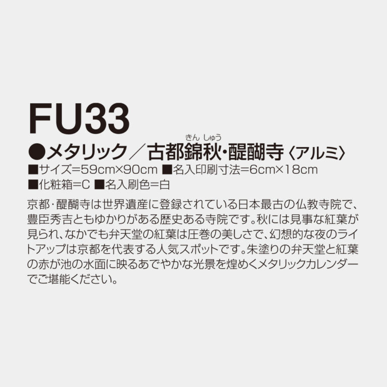 FU033
