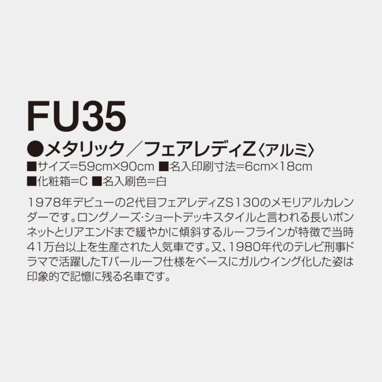 FU035