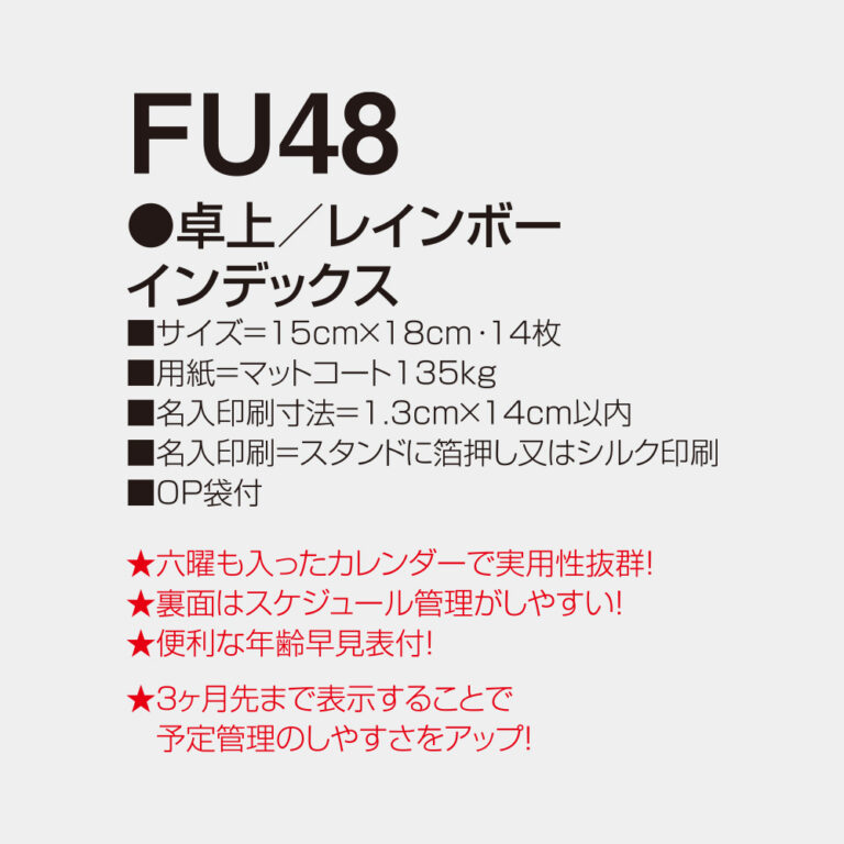 FU048