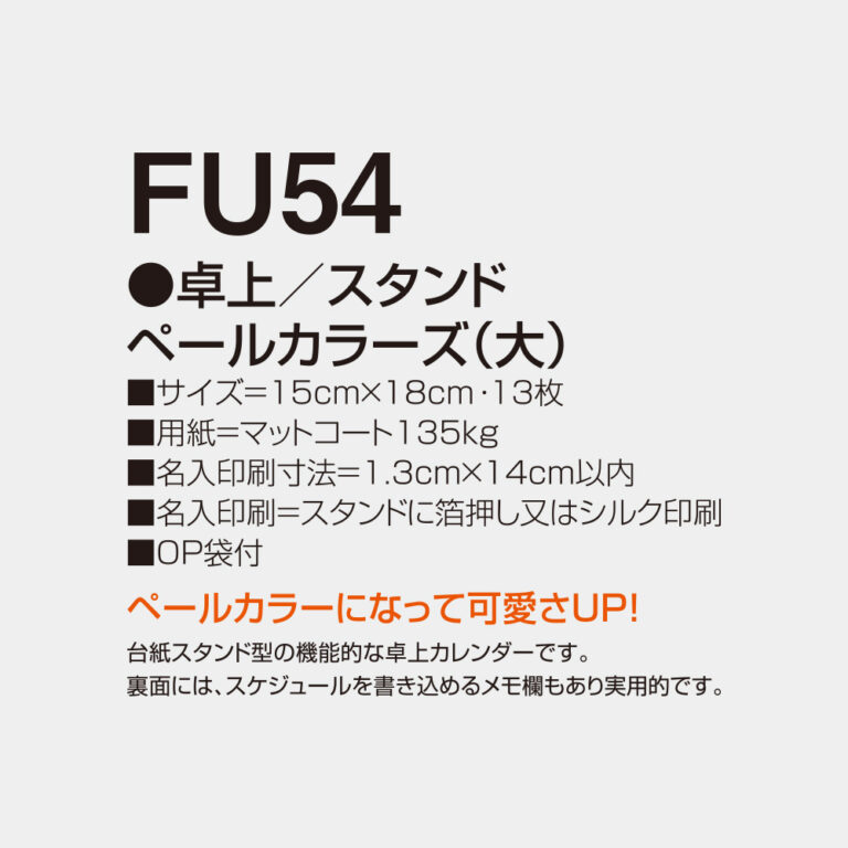 FU054