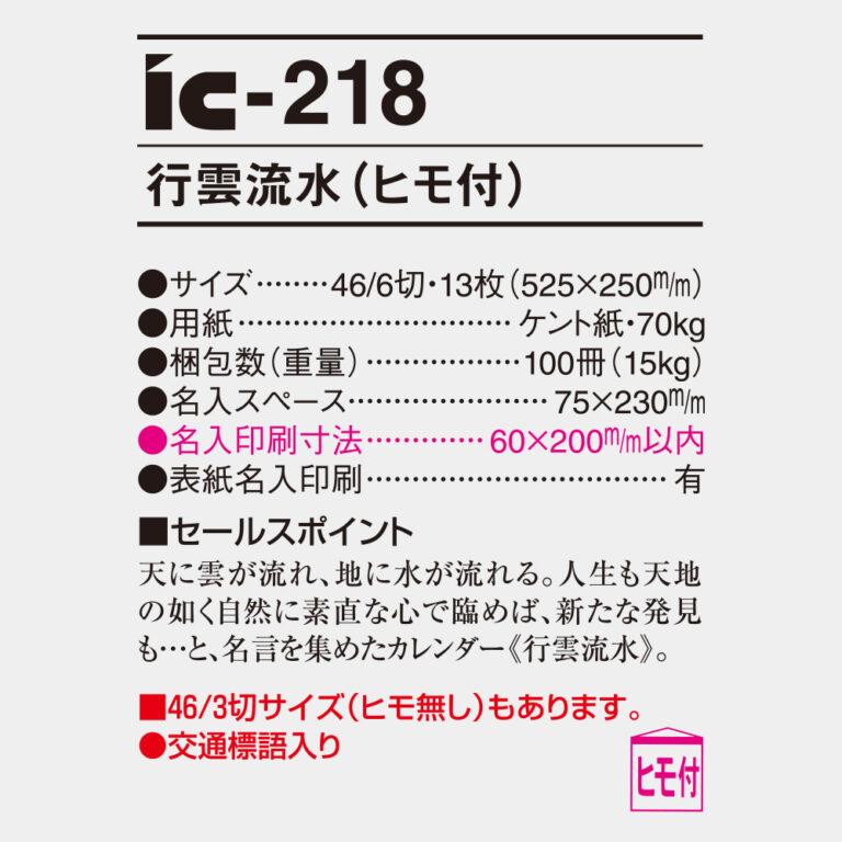 IC218