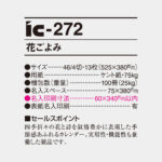 IC272