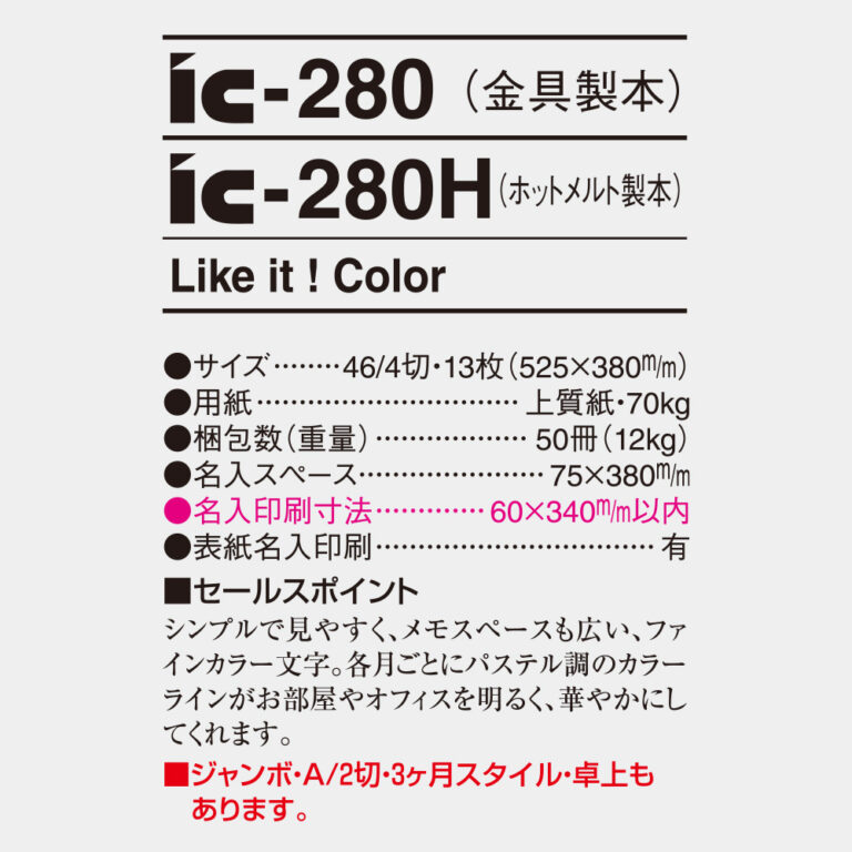 IC280H