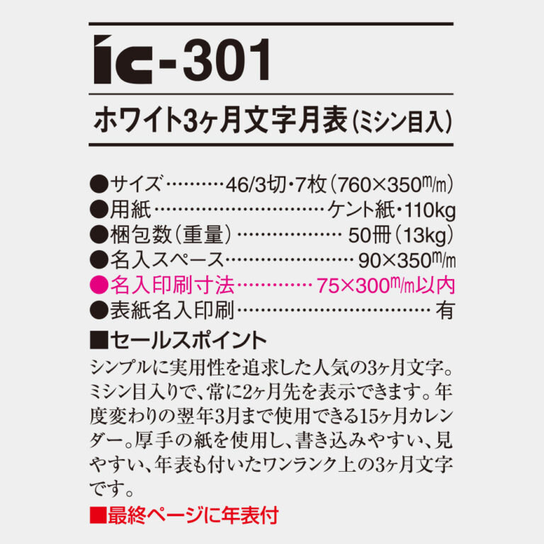 IC301