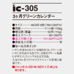 IC305
