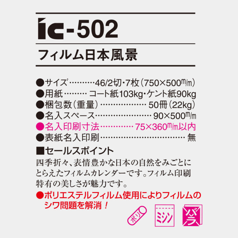 IC502