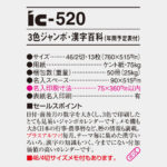 IC520