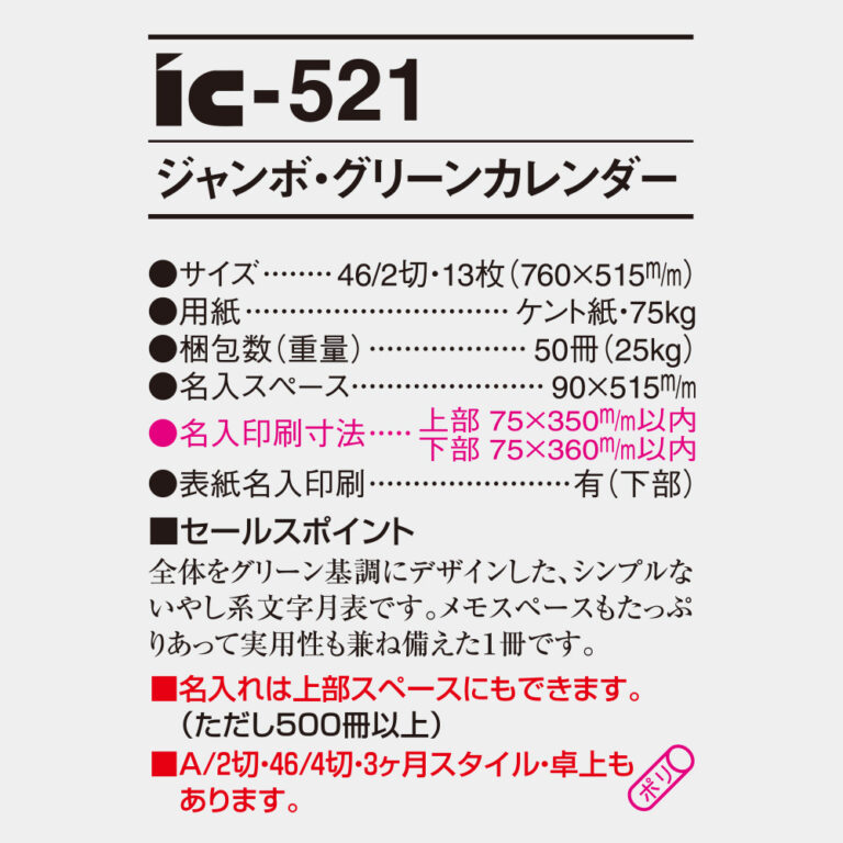 IC521