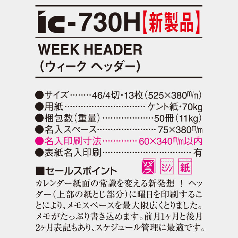 IC730H