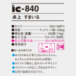 IC840