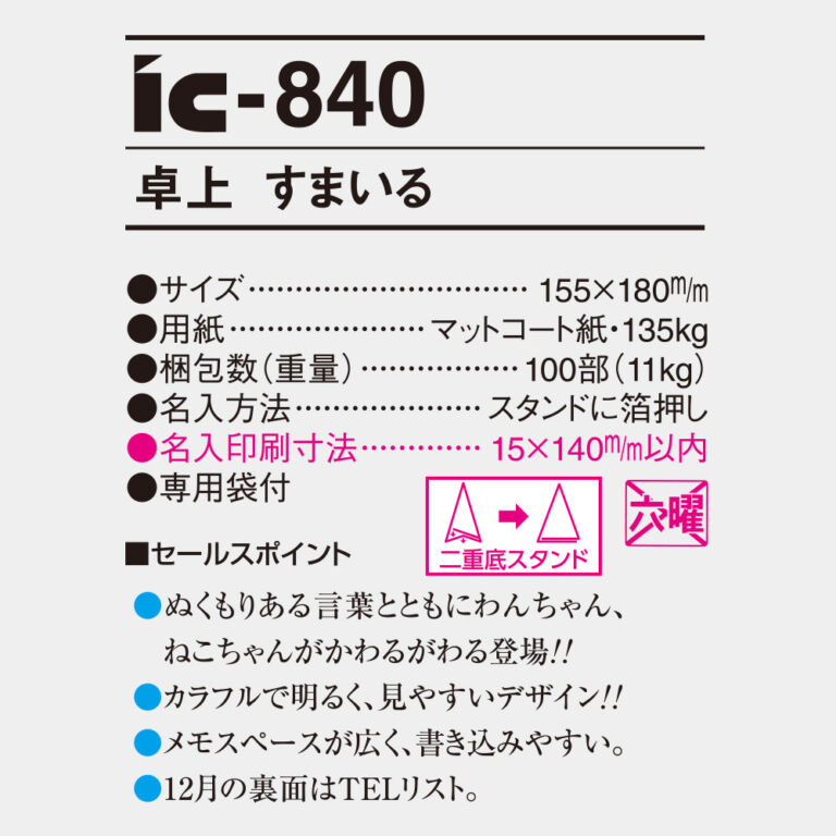 IC840