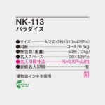 NK113