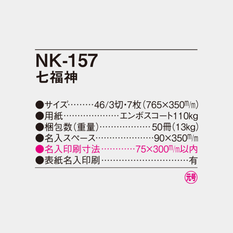 NK157