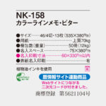 NK158