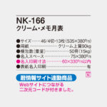 NK166