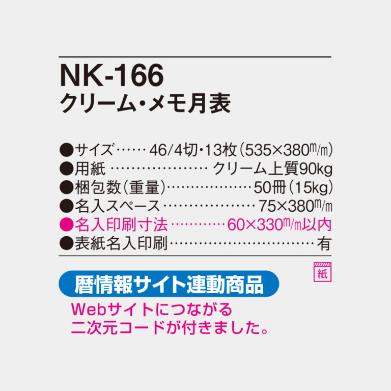 NK166