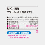 NK199