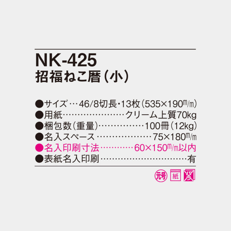 NK425