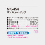 NK454