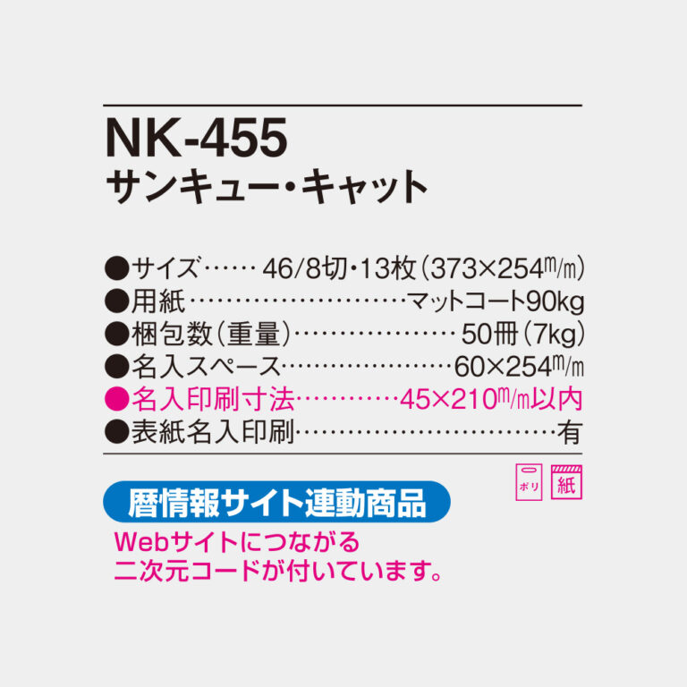 NK455