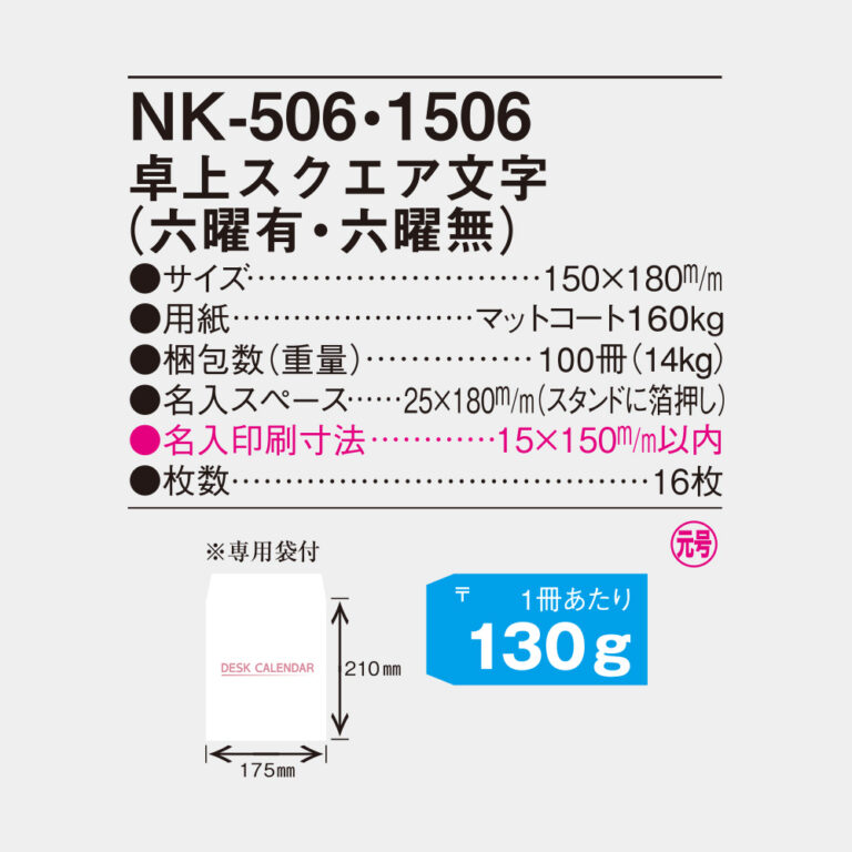 NK506