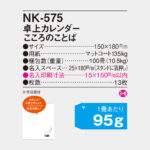 NK575