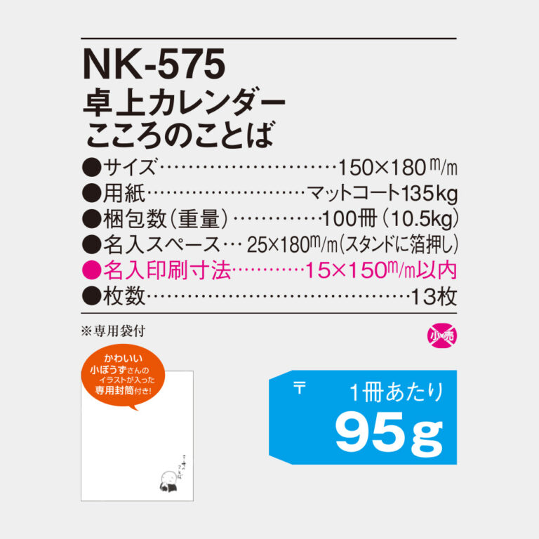 NK575