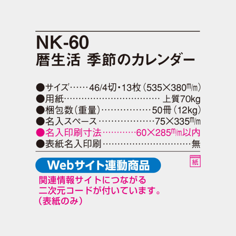 NK60