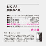 NK83