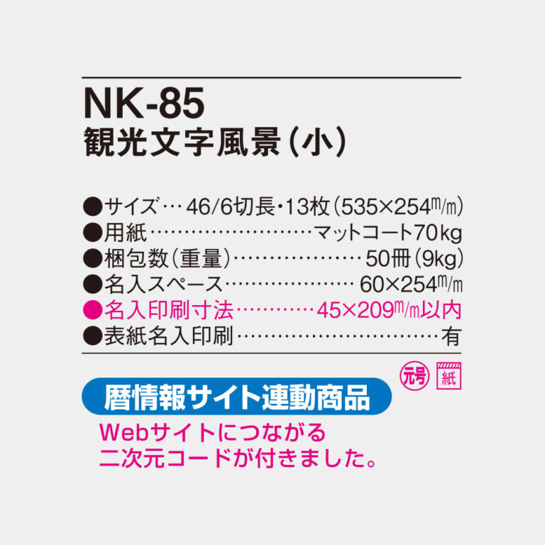 NK85