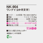 NK904
