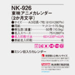 NK926