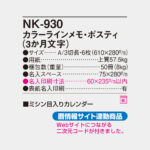 NK930