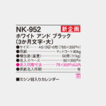 NK952