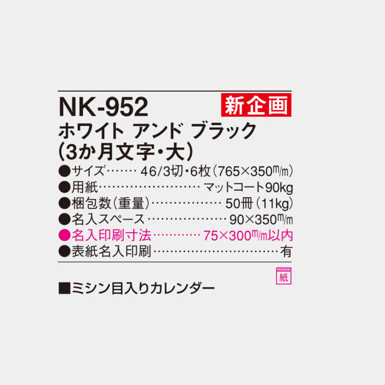 NK952