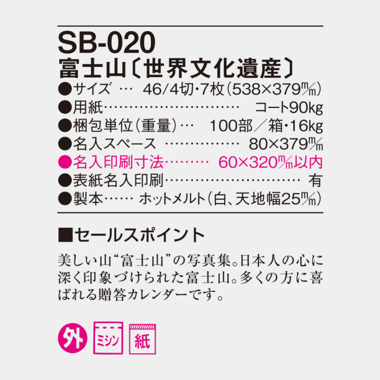 SB020