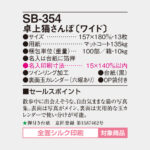 SB354