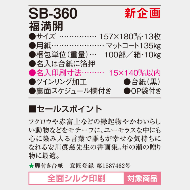 SB360
