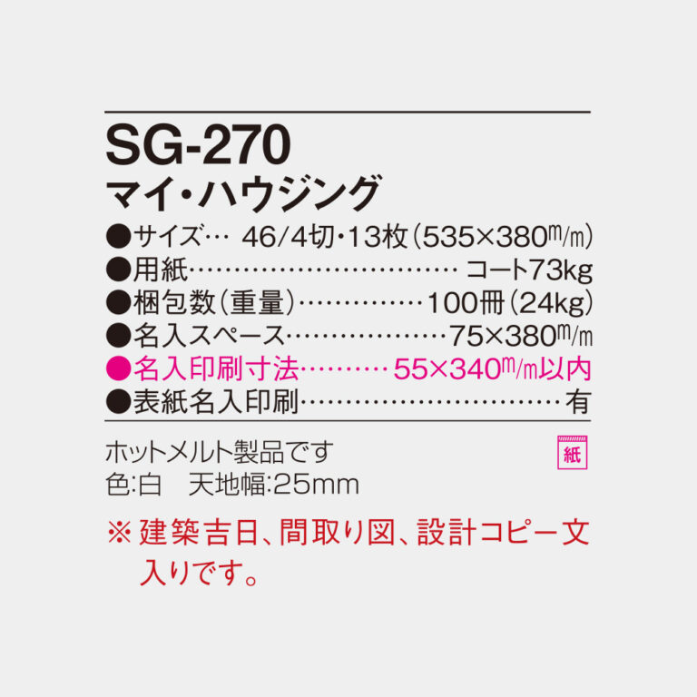 SG270