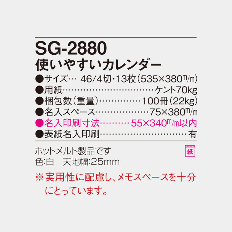 SG2880