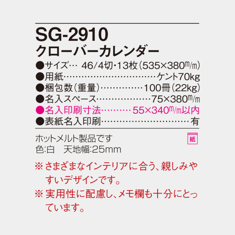 SG2910