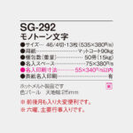 SG292