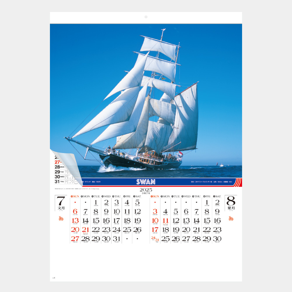 2025年カレンダー　世界の帆船