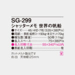 SG299