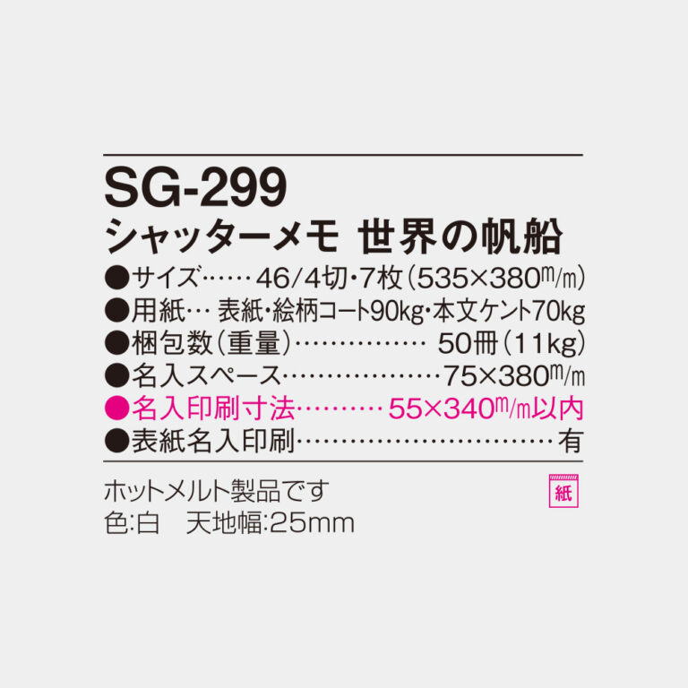 SG299