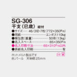 SG306