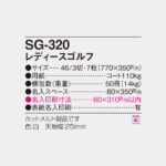 SG320