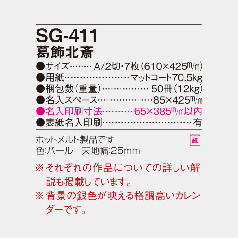 SG411