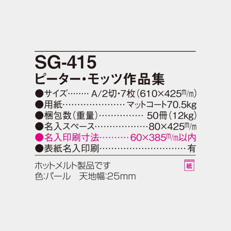 SG415